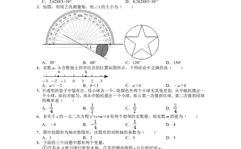 2022年北京市中考数学试卷_1、初中学习资料_2024秋改版_七上数学最新版课件_北师大版七上课课件_数学中考真题卷（2019-2023）_2022年中考数学试卷_北京