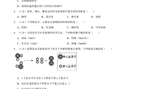 2022年青海省中考化学真题_1、初中学习资料_2024秋改版_九上化学课件最新版_化学中考真题卷（2019-2023）_2022中考化学_青海
