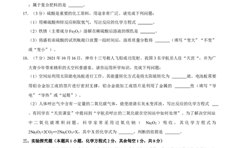2022年青海省中考化学真题_1、初中学习资料_2024秋改版_九上化学课件最新版_化学中考真题卷（2019-2023）_2022中考化学_青海