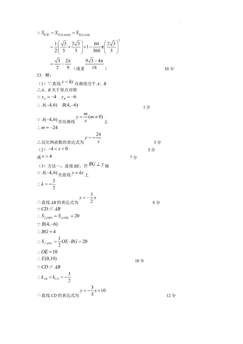 2023年四川巴中中考真题（含答案）_1、初中学习资料_2024秋改版_七上数学最新版课件_北师大版七上课课件_数学中考真题卷（2019-2023）_2023年中考数学试卷_四川