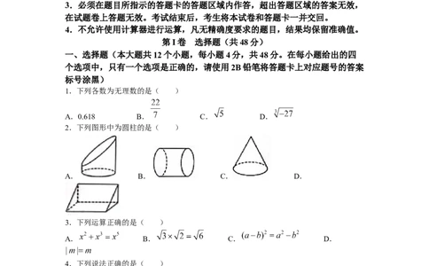2023年四川巴中中考真题（含答案）_1、初中学习资料_2024秋改版_七上数学最新版课件_北师大版七上课课件_数学中考真题卷（2019-2023）_2023年中考数学试卷_四川