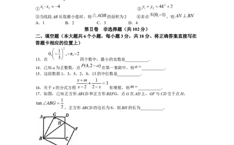 2023年四川巴中中考真题（含答案）_1、初中学习资料_2024秋改版_七上数学最新版课件_北师大版七上课课件_数学中考真题卷（2019-2023）_2023年中考数学试卷_四川