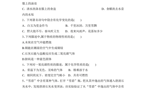 2022&mdash;2023学年人教化学九年级上册第一单元：走进化学世界强基习题含答案_1、初中学习资料_4-5、化学_4-5-5、初三化学上册_人教化学九年级上单元试卷（040份）_单元测试第5套