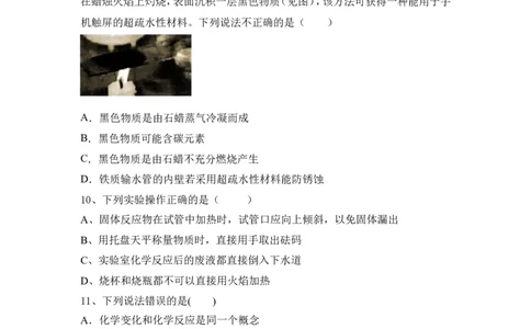 2022&mdash;2023学年人教化学九年级上册第一单元：走进化学世界强基习题含答案_1、初中学习资料_4-5、化学_4-5-5、初三化学上册_人教化学九年级上单元试卷（040份）_单元测试第5套