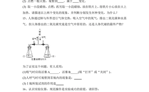 2022&mdash;2023学年人教化学九年级上册第一单元：走进化学世界强基习题含答案_1、初中学习资料_4-5、化学_4-5-5、初三化学上册_人教化学九年级上单元试卷（040份）_单元测试第5套