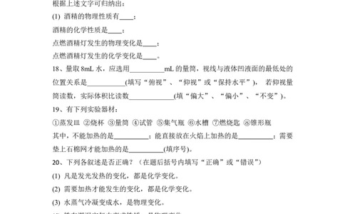 2022&mdash;2023学年人教化学九年级上册第一单元：走进化学世界强基习题含答案_1、初中学习资料_4-5、化学_4-5-5、初三化学上册_人教化学九年级上单元试卷（040份）_单元测试第5套