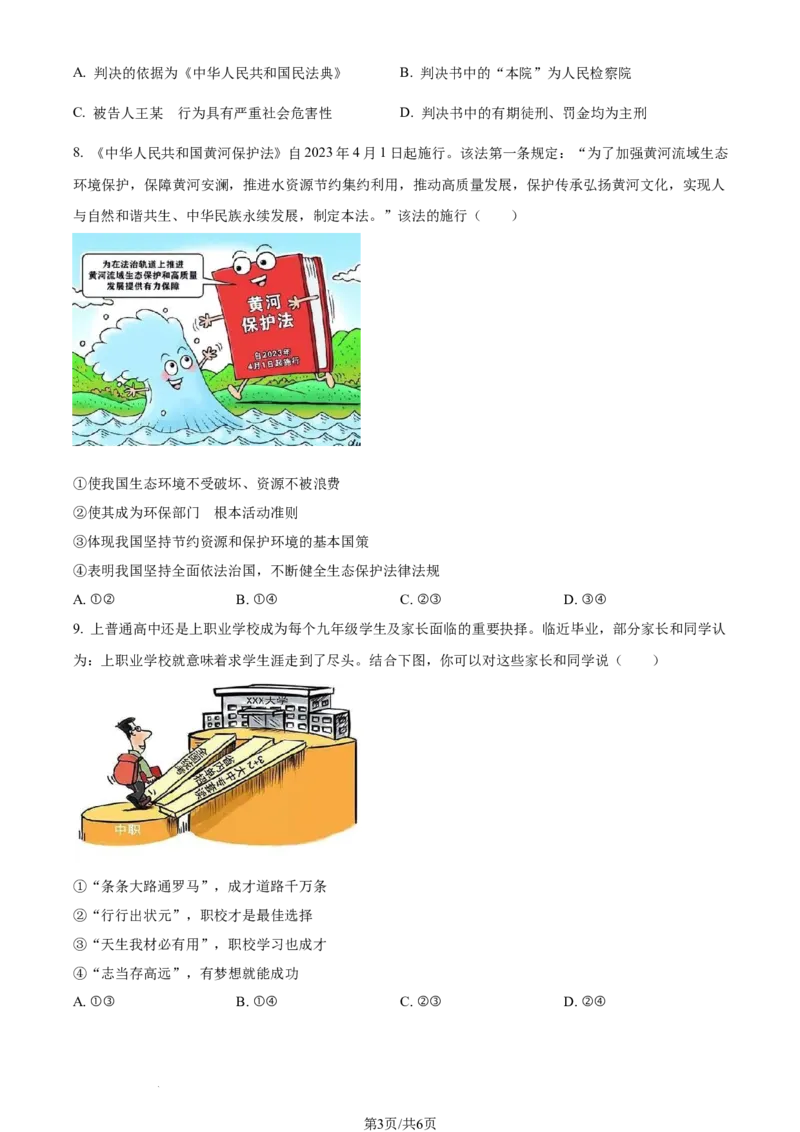 2023年山东省济宁市中考道德与法治真题（原卷版）_1、初中学习资料_2024秋改版_七上最新版道德课件_中考真题_山东