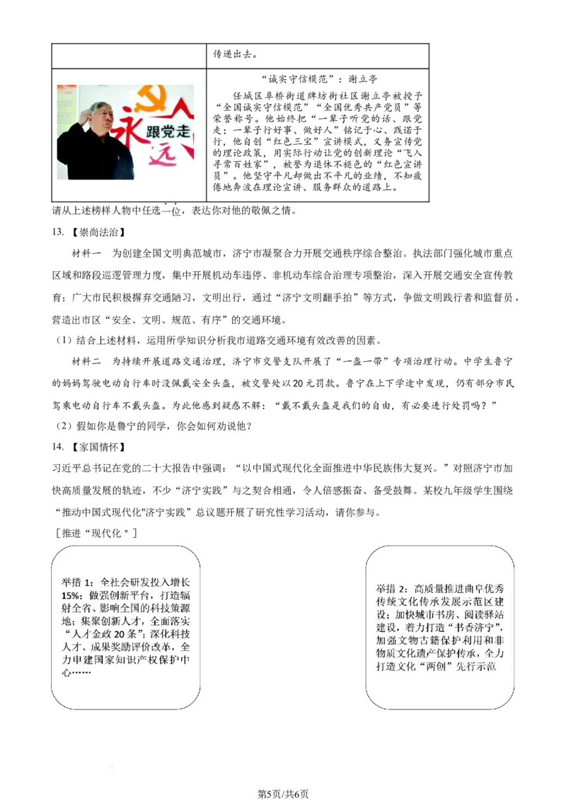 2023年山东省济宁市中考道德与法治真题（原卷版）_1、初中学习资料_2024秋改版_七上最新版道德课件_中考真题_山东