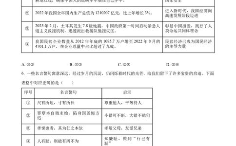 2023年山东省济宁市中考道德与法治真题（原卷版）_1、初中学习资料_2024秋改版_七上最新版道德课件_中考真题_山东