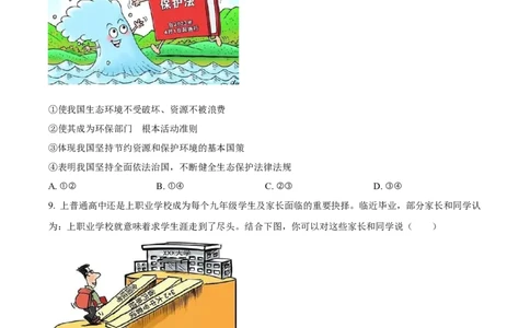 2023年山东省济宁市中考道德与法治真题（原卷版）_1、初中学习资料_2024秋改版_七上最新版道德课件_中考真题_山东