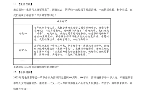 2023年山东省济宁市中考道德与法治真题（原卷版）_1、初中学习资料_2024秋改版_七上最新版道德课件_中考真题_山东