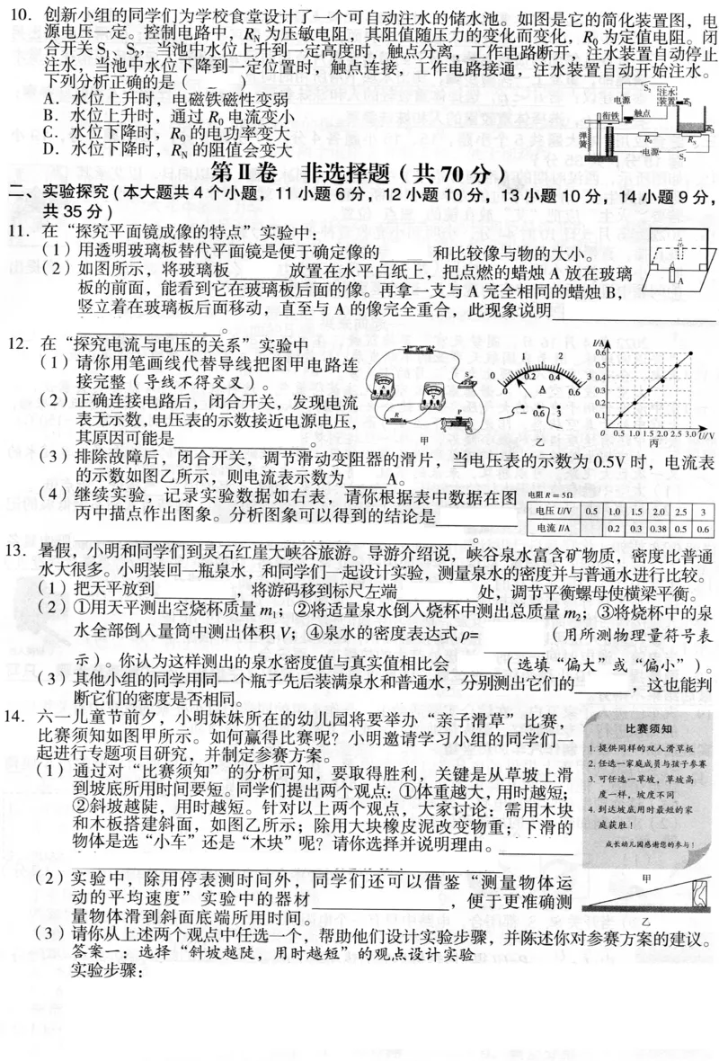 2022年山西省晋中市中考物理真题_1、初中学习资料_2024秋改版_八上物理课件最新版_物理中考真题卷（2019-2023）_2022中考物理试卷_山西_2022年山西省晋中市中考物理真题