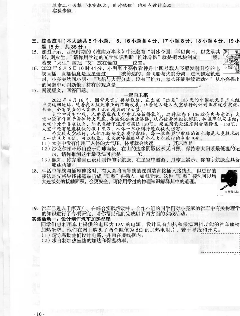 2022年山西省晋中市中考物理真题_1、初中学习资料_2024秋改版_八上物理课件最新版_物理中考真题卷（2019-2023）_2022中考物理试卷_山西_2022年山西省晋中市中考物理真题