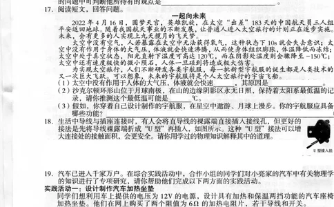 2022年山西省晋中市中考物理真题_1、初中学习资料_2024秋改版_八上物理课件最新版_物理中考真题卷（2019-2023）_2022中考物理试卷_山西_2022年山西省晋中市中考物理真题