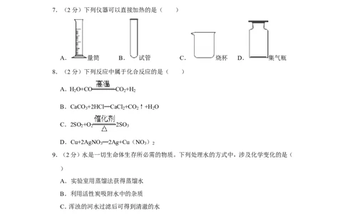 2021年湖南省株洲市中考化学试卷_1、初中学习资料_2024秋改版_九上化学课件最新版_化学中考真题卷（2019-2023）_2021中考化学_湖南省