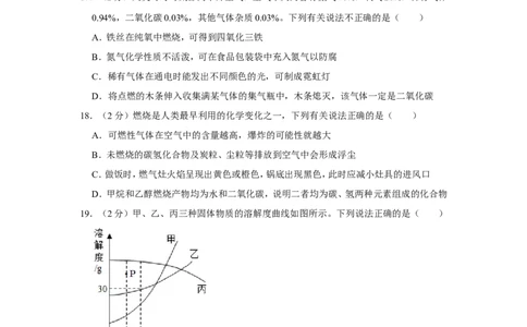 2021年湖南省株洲市中考化学试卷_1、初中学习资料_2024秋改版_九上化学课件最新版_化学中考真题卷（2019-2023）_2021中考化学_湖南省