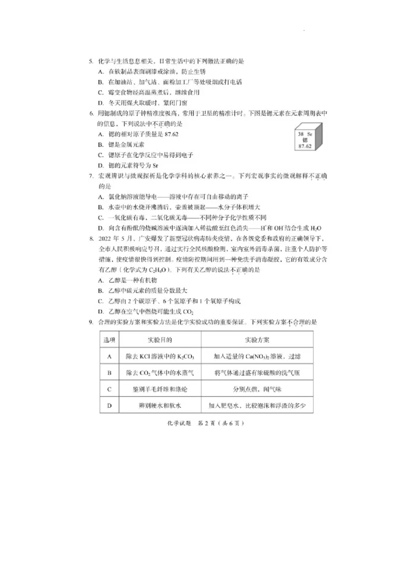 2022年四川省广安市中考化学真题_1、初中学习资料_2024秋改版_九上化学课件最新版_化学中考真题卷（2019-2023）_2022中考化学_四川