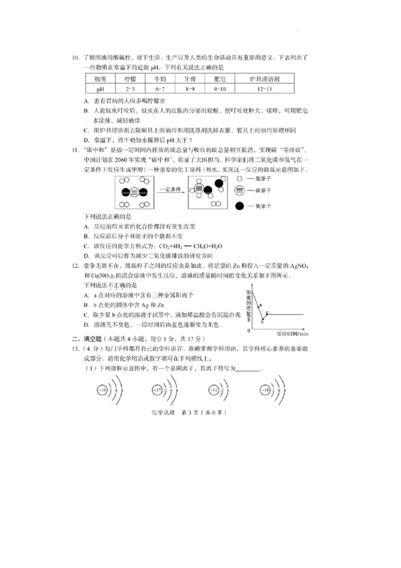 2022年四川省广安市中考化学真题_1、初中学习资料_2024秋改版_九上化学课件最新版_化学中考真题卷（2019-2023）_2022中考化学_四川