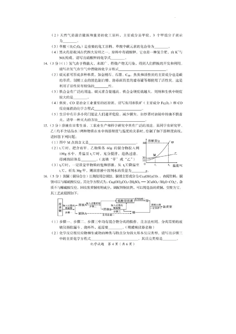 2022年四川省广安市中考化学真题_1、初中学习资料_2024秋改版_九上化学课件最新版_化学中考真题卷（2019-2023）_2022中考化学_四川