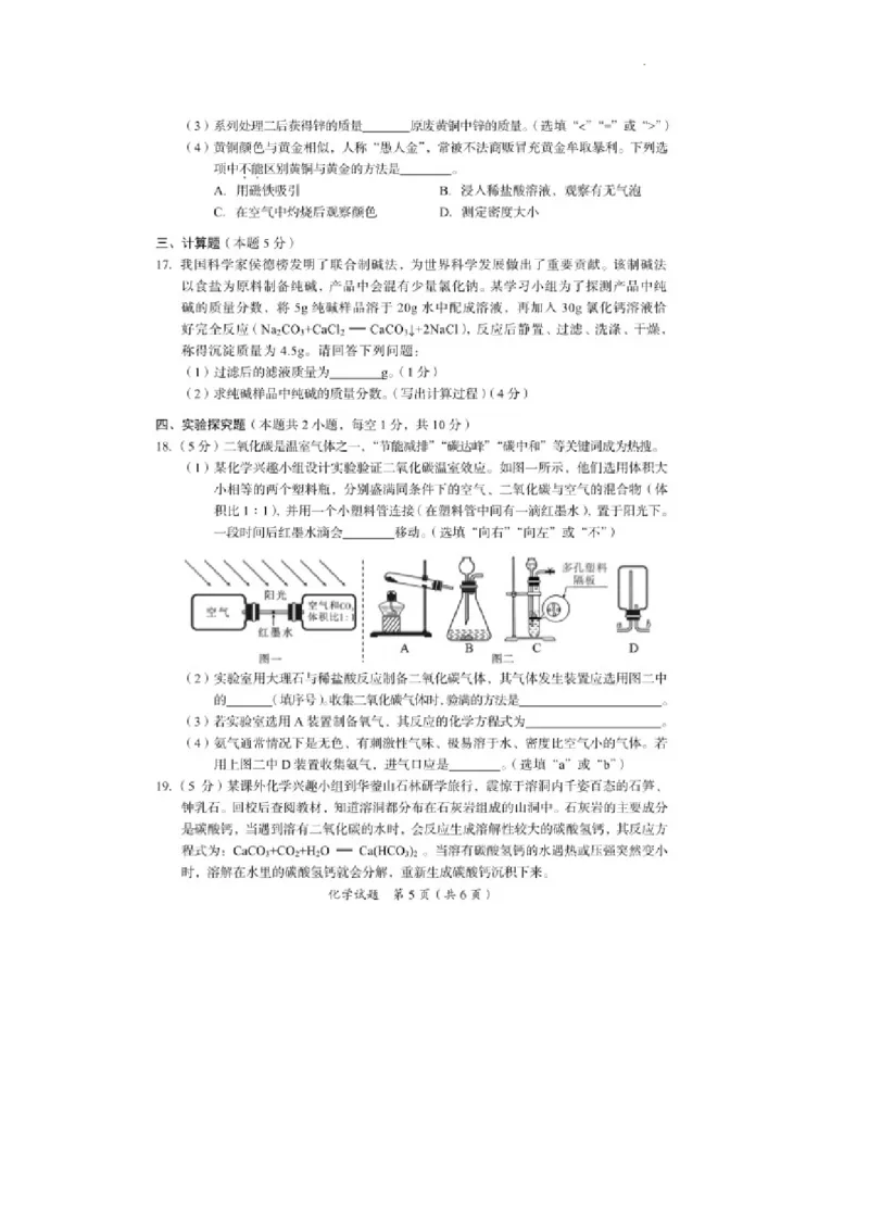 2022年四川省广安市中考化学真题_1、初中学习资料_2024秋改版_九上化学课件最新版_化学中考真题卷（2019-2023）_2022中考化学_四川