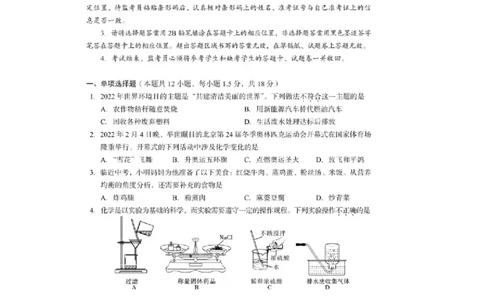 2022年四川省广安市中考化学真题_1、初中学习资料_2024秋改版_九上化学课件最新版_化学中考真题卷（2019-2023）_2022中考化学_四川