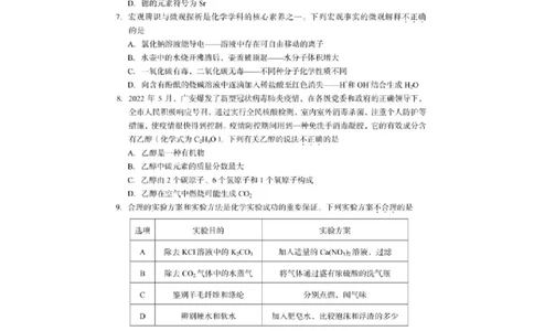 2022年四川省广安市中考化学真题_1、初中学习资料_2024秋改版_九上化学课件最新版_化学中考真题卷（2019-2023）_2022中考化学_四川