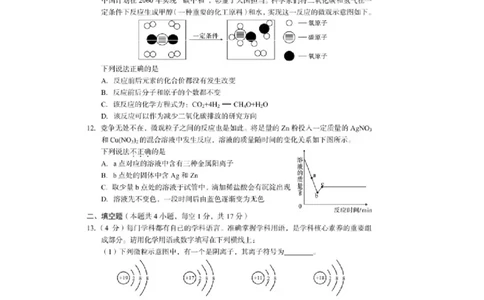 2022年四川省广安市中考化学真题_1、初中学习资料_2024秋改版_九上化学课件最新版_化学中考真题卷（2019-2023）_2022中考化学_四川