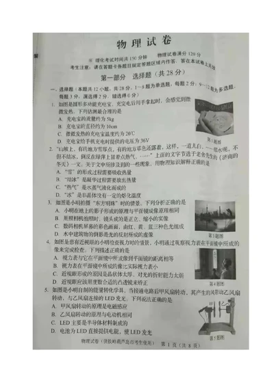 2021年辽宁省铁岭、葫芦岛中考物理试题（图片版）_1、初中学习资料_2024秋改版_八上物理课件最新版_物理中考真题卷（2019-2023）_2021中考物理试卷_辽宁