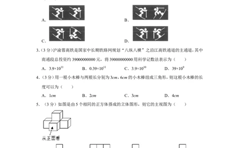 2022年江苏省南通市中考数学试卷_1、初中学习资料_2024秋改版_七上数学最新版课件_北师大版七上课课件_数学中考真题卷（2019-2023）_2022年中考数学试卷_江苏