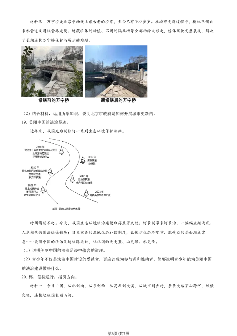 2023年北京市中考道德与法治真题（原卷版）_1、初中学习资料_2024秋改版_七上最新版道德课件_中考真题_北京