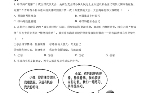 2023年北京市中考道德与法治真题（原卷版）_1、初中学习资料_2024秋改版_七上最新版道德课件_中考真题_北京