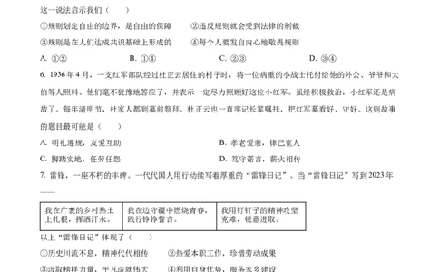2023年北京市中考道德与法治真题（原卷版）_1、初中学习资料_2024秋改版_七上最新版道德课件_中考真题_北京