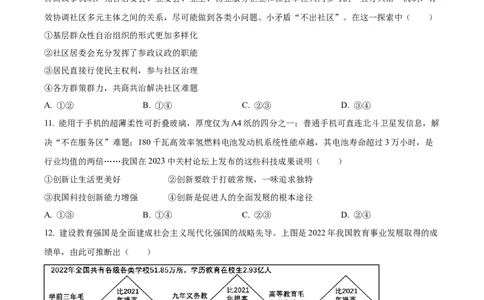 2023年北京市中考道德与法治真题（原卷版）_1、初中学习资料_2024秋改版_七上最新版道德课件_中考真题_北京