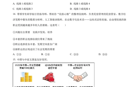 2023年北京市中考道德与法治真题（原卷版）_1、初中学习资料_2024秋改版_七上最新版道德课件_中考真题_北京