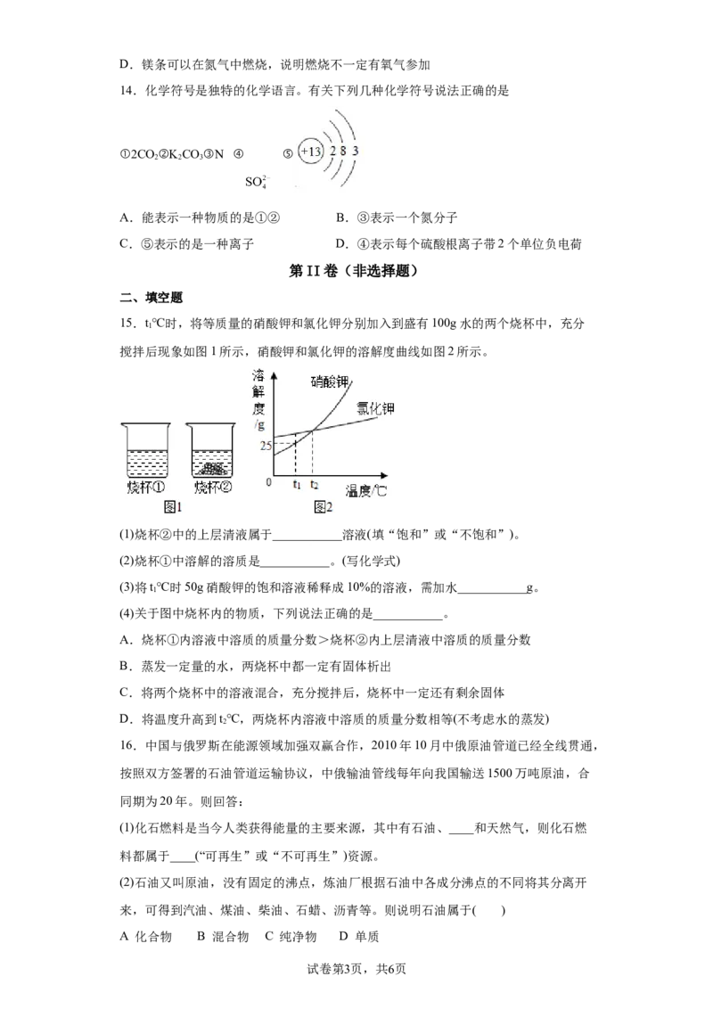 2022年江苏省南通市中考化学真题_1、初中学习资料_2024秋改版_九上化学课件最新版_化学中考真题卷（2019-2023）_2022中考化学_江苏