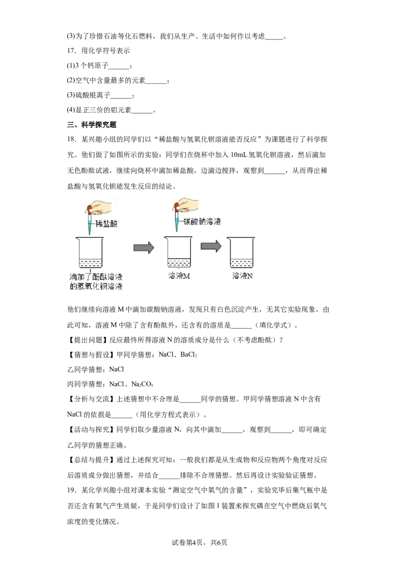 2022年江苏省南通市中考化学真题_1、初中学习资料_2024秋改版_九上化学课件最新版_化学中考真题卷（2019-2023）_2022中考化学_江苏