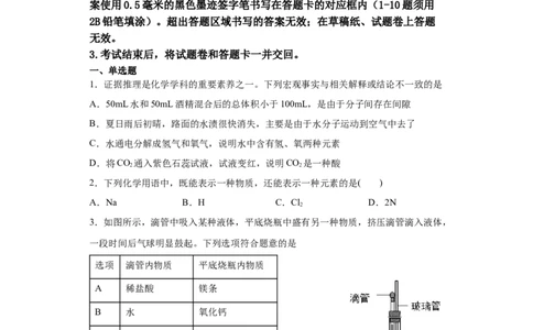 2022年江苏省南通市中考化学真题_1、初中学习资料_2024秋改版_九上化学课件最新版_化学中考真题卷（2019-2023）_2022中考化学_江苏