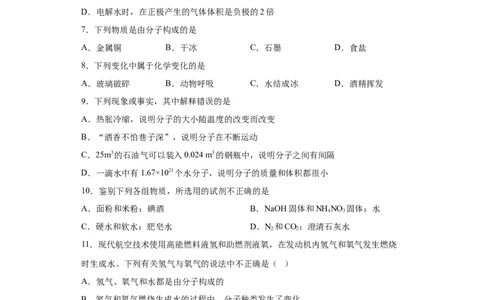 2022年江苏省南通市中考化学真题_1、初中学习资料_2024秋改版_九上化学课件最新版_化学中考真题卷（2019-2023）_2022中考化学_江苏