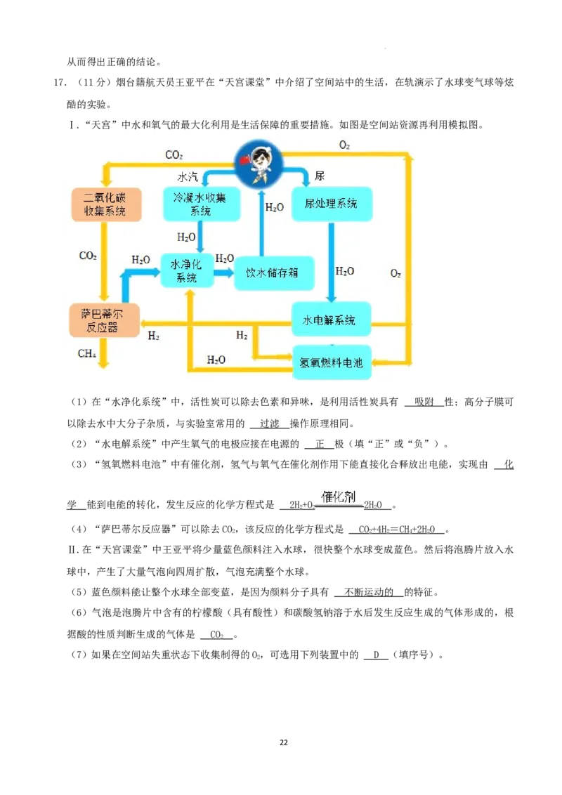 2022年山东省烟台市中考化学真题_1、初中学习资料_2024秋改版_九上化学课件最新版_化学中考真题卷（2019-2023）_2022中考化学_山东