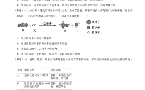 2022年山东省烟台市中考化学真题_1、初中学习资料_2024秋改版_九上化学课件最新版_化学中考真题卷（2019-2023）_2022中考化学_山东