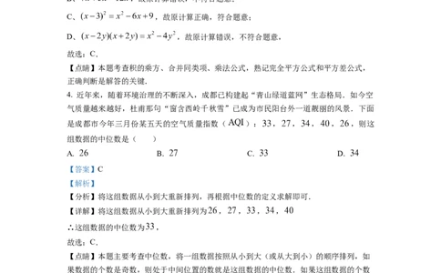 2023年四川成都中考真题（解析版）_1、初中学习资料_2024秋改版_七上数学最新版课件_北师大版七上课课件_数学中考真题卷（2019-2023）_2023年中考数学试卷_四川