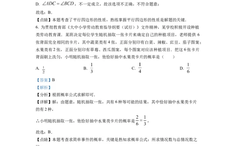 2023年四川成都中考真题（解析版）_1、初中学习资料_2024秋改版_七上数学最新版课件_北师大版七上课课件_数学中考真题卷（2019-2023）_2023年中考数学试卷_四川