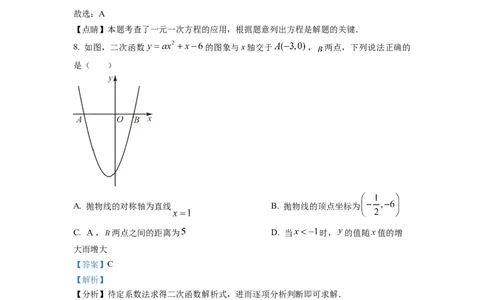 2023年四川成都中考真题（解析版）_1、初中学习资料_2024秋改版_七上数学最新版课件_北师大版七上课课件_数学中考真题卷（2019-2023）_2023年中考数学试卷_四川
