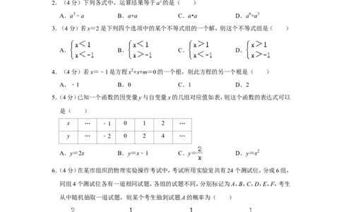 2022年湖南省益阳市中考数学试卷_1、初中学习资料_2024秋改版_七上数学最新版课件_沪科版七上课课件_数学中考真题卷（2019-2023）_2022年中考数学试卷_湖南