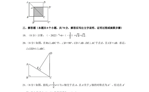 2022年湖南省益阳市中考数学试卷_1、初中学习资料_2024秋改版_七上数学最新版课件_沪科版七上课课件_数学中考真题卷（2019-2023）_2022年中考数学试卷_湖南