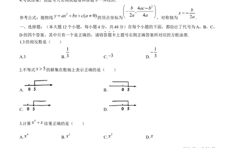 2021年重庆市中考数学真题（B卷）_1、初中学习资料_2024秋改版_七上数学最新版课件_北师大版七上课课件_数学中考真题卷（2019-2023）_2021年中考数学试卷_重庆