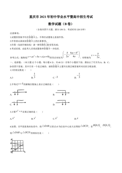 2021年重庆市中考数学真题（B卷）_1、初中学习资料_2024秋改版_七上数学最新版课件_北师大版七上课课件_数学中考真题卷（2019-2023）_2021年中考数学试卷_重庆