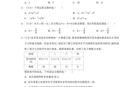 2022年青海省西宁市城区中考数学试卷_1、初中学习资料_2024秋改版_七上数学最新版课件_北师大版七上课课件_数学中考真题卷（2019-2023）_2022年中考数学试卷_青海