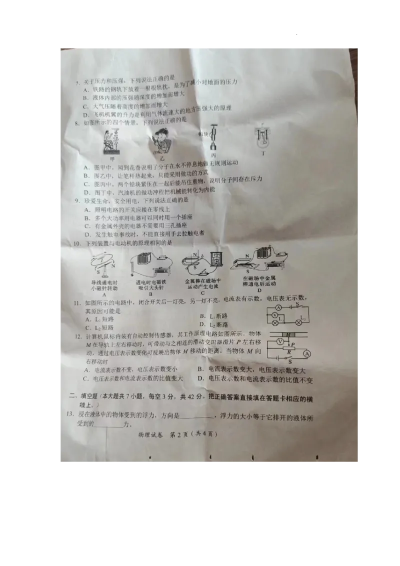 2023年四川省内江市中考物理真题（图片版）_1、初中学习资料_2024秋改版_八上物理课件最新版_物理中考真题卷（2019-2023）_2023中考物理试卷_四川