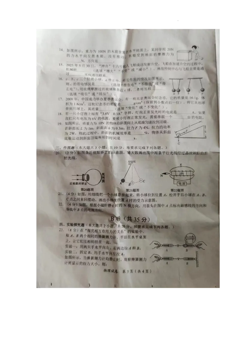 2023年四川省内江市中考物理真题（图片版）_1、初中学习资料_2024秋改版_八上物理课件最新版_物理中考真题卷（2019-2023）_2023中考物理试卷_四川